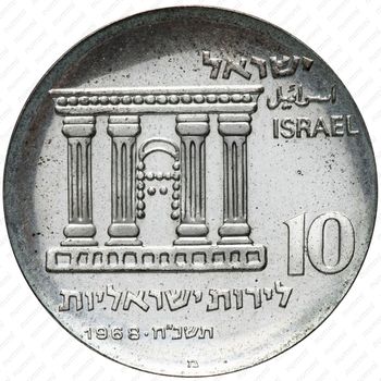 10 лир 1968, 20 лет Независимости [Израиль] - Аверс