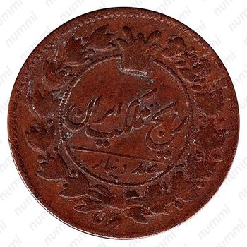 100 динаров 1880-1896 [Иран] - Реверс