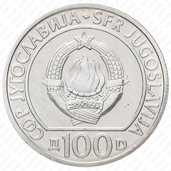 100 динаров 1985, 40 лет со дня освобождения от немецко-фашистских захватчиков [Югославия] - Аверс