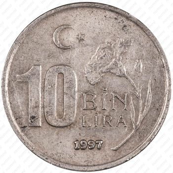 10.000 лир 1997-2001 [Турция] - Реверс