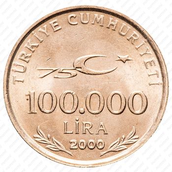 100.000 лир 1999-2000 [Турция] - Реверс