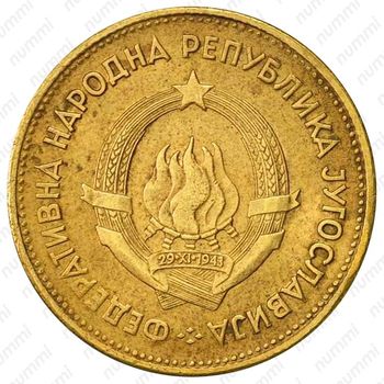 20 динаров 1955 [Югославия] - Аверс