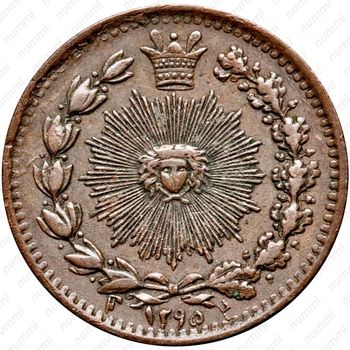 25 динаров 1877-1886 [Иран] - Аверс