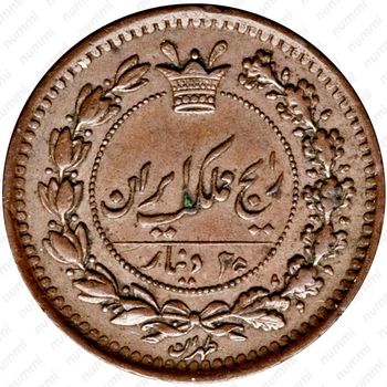 25 динаров 1877-1886 [Иран] - Реверс