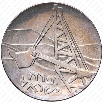 5 лир 1962, 14 лет Независимости [Израиль] - Аверс