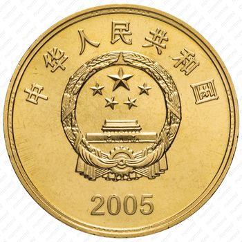 5 юань 2005, Достопримечательности Тайваня - Главный павильон [Китай] - Аверс