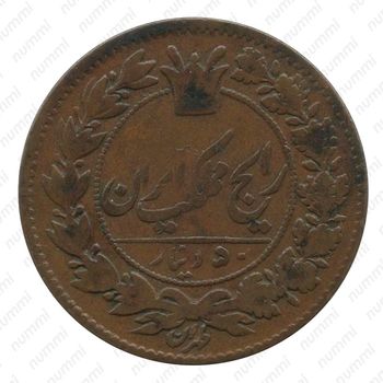 50 динаров 1876-1888 [Иран] - Реверс