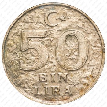50.000 лир 1996-2000 [Турция] - Реверс