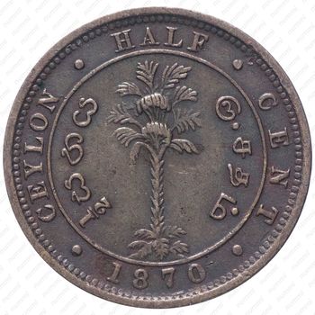 ½ цента 1870-1901 [Шри-Ланка] - Реверс