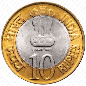 10 рупий 2010, 75 лет Резервному банку Индии [Индия] - Аверс