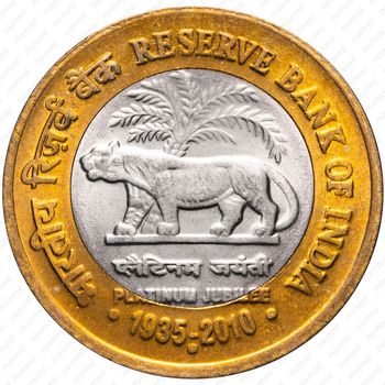 10 рупий 2010, 75 лет Резервному банку Индии [Индия] - Реверс