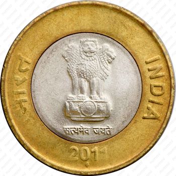 10 рупий 2011-2019 [Индия] - Аверс
