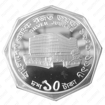 10 так 1996, 50 лет Банку Бангладеша [Бангладеш] - Реверс