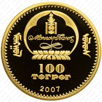100 тугриков 2007, Инь и ян [Монголия] - Реверс