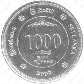 1000 рупий 2008, 50 лет Накопительному фонду работников [Шри-Ланка] - Реверс