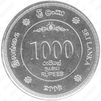 1000 рупий 2008, 50 лет Накопительному фонду работников [Шри-Ланка] - Реверс