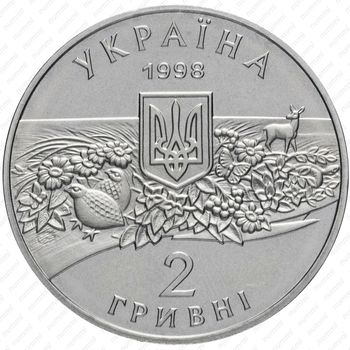 2 гривны 1998, 100 лет заповеднику Аскания-Нова [Украина] - Реверс