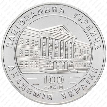 2 гривны 1999, 100 лет Национальной горной академии Украины [Украина] - Аверс