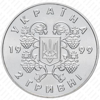 2 гривны 1999, 80 лет декларации объединения Украины [Украина] - Реверс