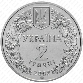 2 гривны 2002, Флора и фауна - Пугач [Украина] - Реверс