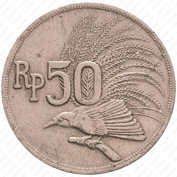 50 рупий 1971 [Индонезия] - Аверс