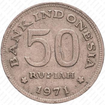 50 рупий 1971 [Индонезия] - Реверс