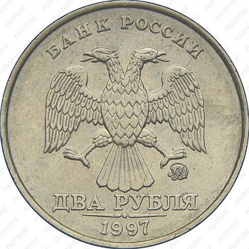 2 рубля 1997, ММД - Аверс