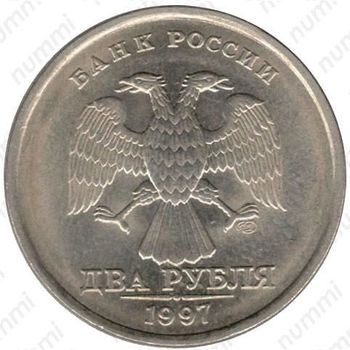 2 рубля 1997, СПМД - Аверс