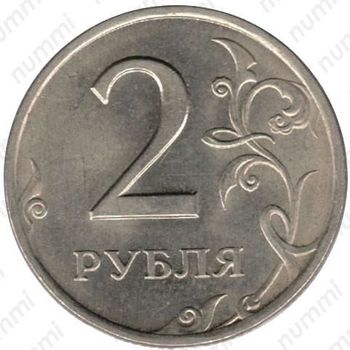 2 рубля 1997, СПМД - Реверс