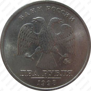 2 рубля 1998, ММД - Аверс