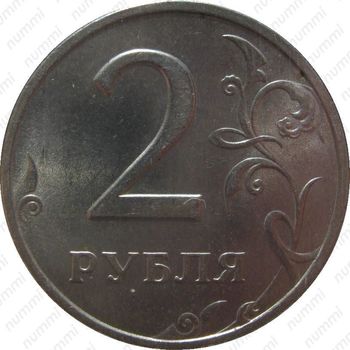 2 рубля 1998, ММД - Реверс