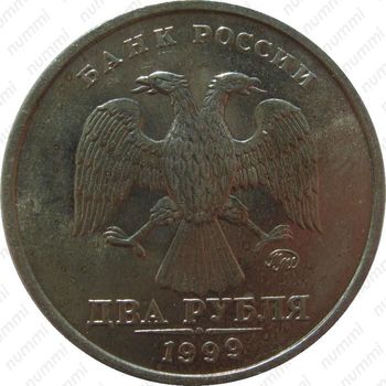2 рубля 1999, ММД - Аверс