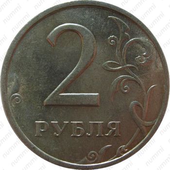 2 рубля 1999, ММД - Реверс