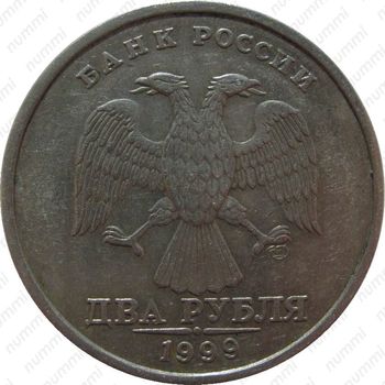 2 рубля 1999, СПМД - Аверс