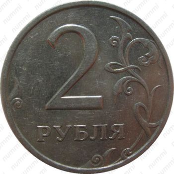 2 рубля 1999, СПМД - Реверс