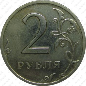 2 рубля 2002, СПМД - Реверс