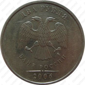 2 рубля 2006, ММД - Аверс