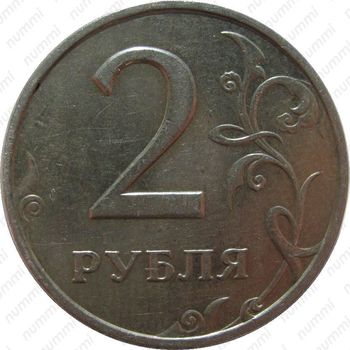 2 рубля 2006, ММД - Реверс