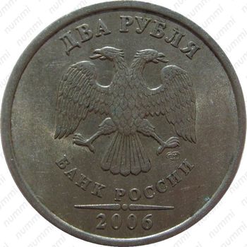 2 рубля 2006, СПМД - Аверс