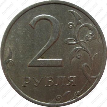 2 рубля 2006, СПМД - Реверс