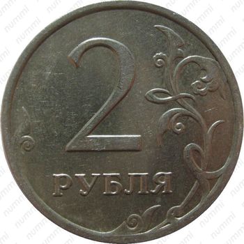 2 рубля 2007, ММД - Реверс