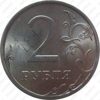 2 рубля 2007, СПМД - Реверс