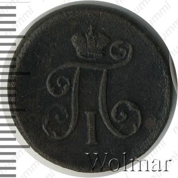 деньга 1799, ЕМ - Аверс