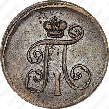 деньга 1801, ЕМ - Аверс
