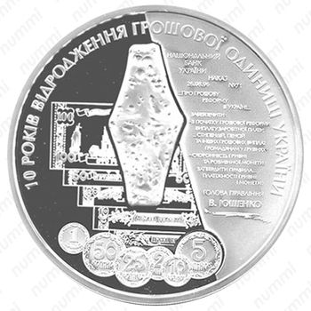 100 гривен 2006, 10 лет воcстановлению украинской денежной единицы Гривны [Украина] - Аверс