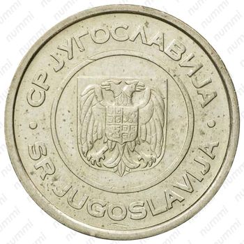 2 динара 2000-2002 [Югославия] - Аверс