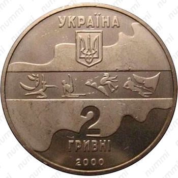 2 гривны 2000, XXVII летние Олимпийские Игры, Сидней 2000 - Тройной прыжок [Украина] - Реверс