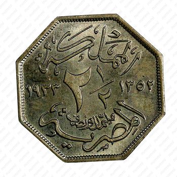 2½ миллима 1933 [Египет] - Реверс