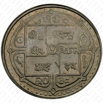 2 рупии 1982, ФАО [Непал] - Аверс
