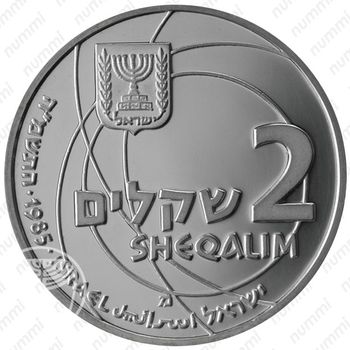 2 шекеля 1985, 37 лет Независимости [Израиль] - Реверс